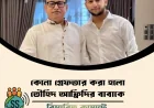গুলশান থেকে গ্রেপ্তার মাই টিভির চেয়ারম্যান নাসির উদ্দীন সাথী