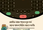 মোবাইলে ডায়াল প্যাডের নতুন ফর্ম: আগের স্বাচ্ছন্দ্য ফিরিয়ে আনতে করণীয়