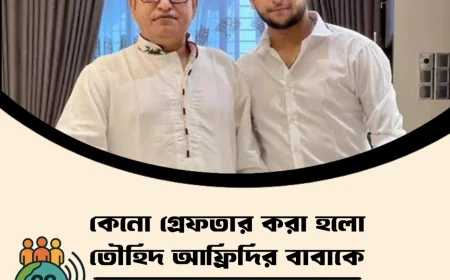 গুলশান থেকে গ্রেপ্তার মাই টিভির চেয়ারম্যান নাসির উদ্দীন সাথী