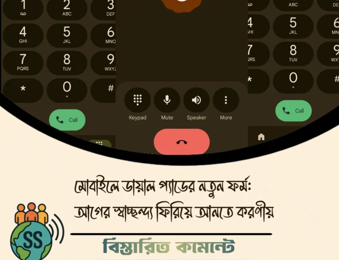 Mobile Dial Pad’s New Look: How to Bring Back the Classic Experience